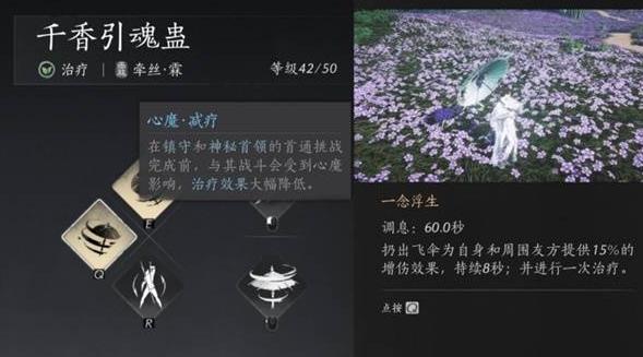 燕云十六声奶妈心法怎么选择