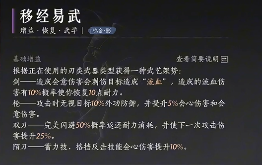 燕云十六声鸣金影流派心法怎么选