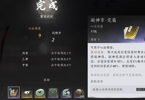 燕云十六声凝神章心法怎么获得