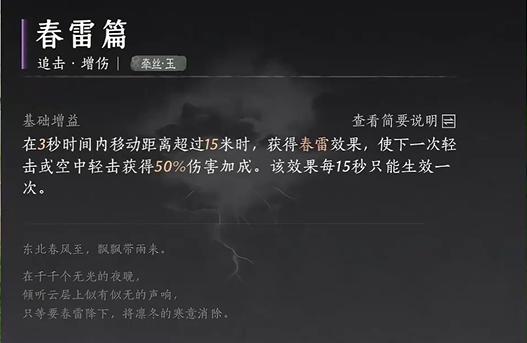 燕云十六声牵丝玉流派心法怎么选