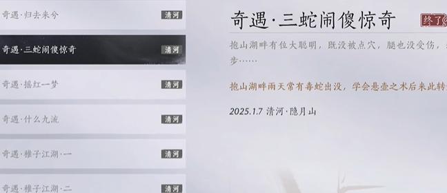 燕云十六声三蛇闹傻惊奇奇遇怎么过