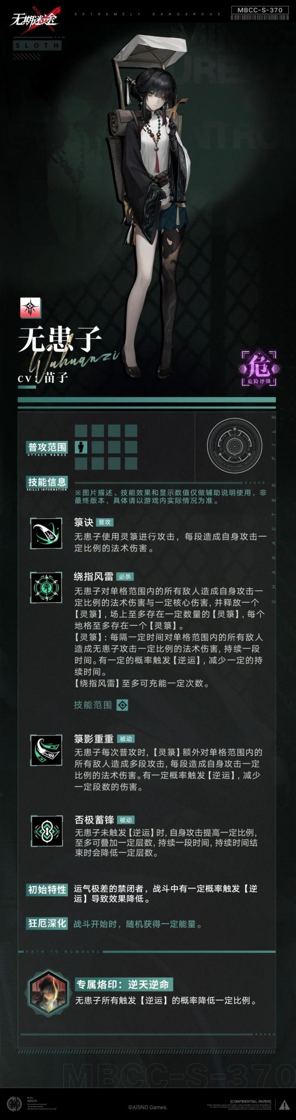 无期迷途无患子技能是什么