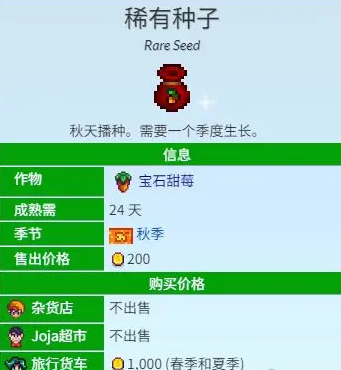 星露谷物语宝石甜莓流怎么玩