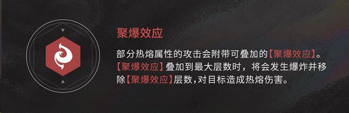 鸣潮异常效应是什么