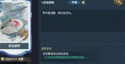 逆水寒手游浮光发色怎么获得