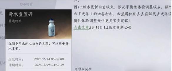 燕云十六声奇术怎么重置