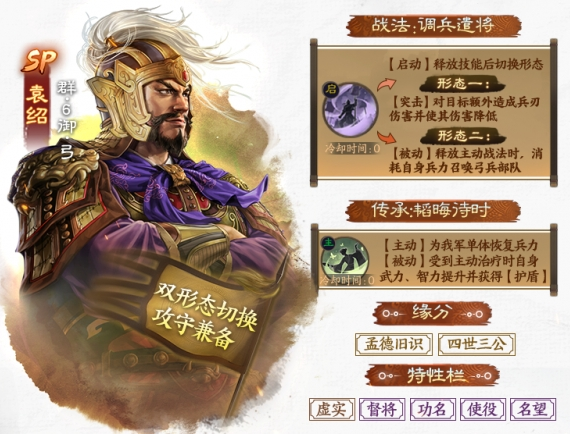 三国志战棋版SP袁绍怎么配队