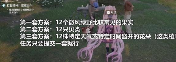 无限暖暖打起精神宴席白牛怎么过