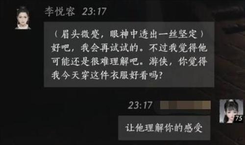 燕云十六声李悦容好感度对话怎么选择