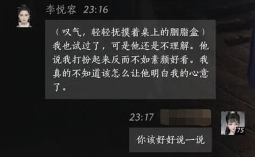 燕云十六声李悦容好感度对话怎么选择