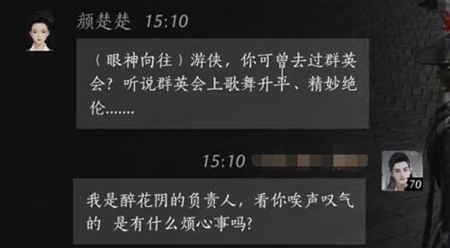 燕云十六声颜楚楚好感度对话怎么选择