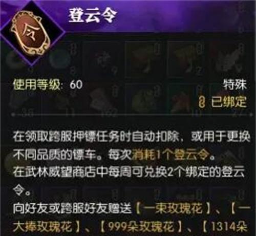 逆水寒手游登云令怎么获得