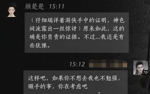 燕云十六声颜楚楚好感度对话怎么选择