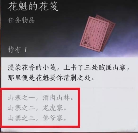 燕云十六声清河花海隐藏任务怎么做