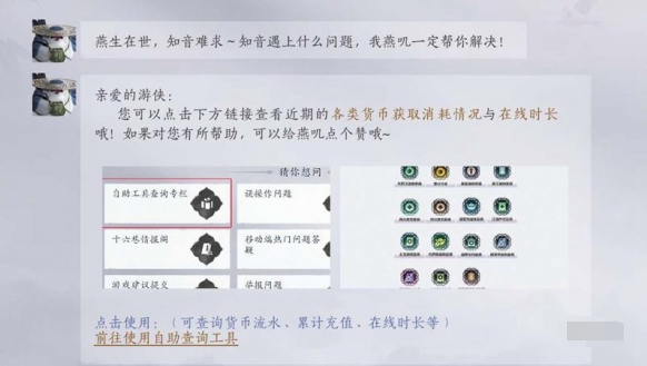 燕云十六声充值记录怎么查