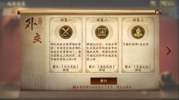 三国志战略版霸王讨逆国策怎么玩