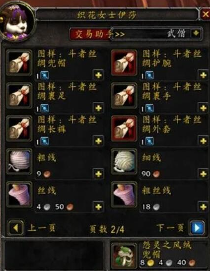 魔兽世界wlk裁缝1-450怎么冲