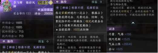 逆水寒手游2.3.3枫林小驻新独珍怎么得