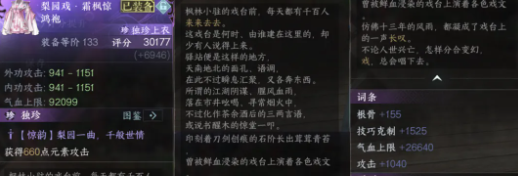 逆水寒手游2.3.3枫林小驻新独珍怎么得
