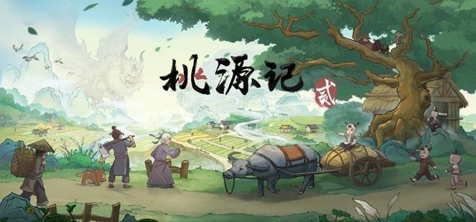 桃源记2食为天活动怎么兑换