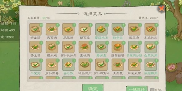 桃源记2高性价比食材有哪些