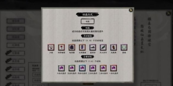 鬼谷八荒指修结晶怎么突破