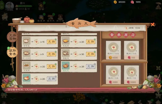 桃源记2食卷怎么获得