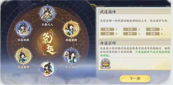掌门下山开局天赋怎么选
