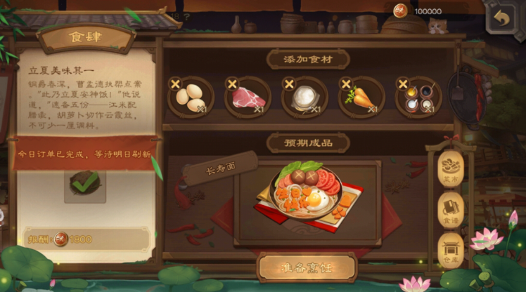 三国杀寻味三国菜谱有哪些