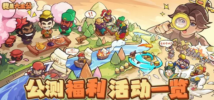 我是大主公军师怎么培养