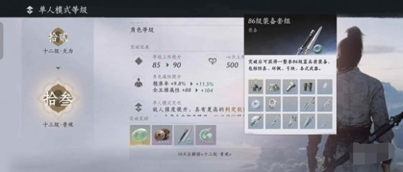 燕云十六声升86级需要准备什么