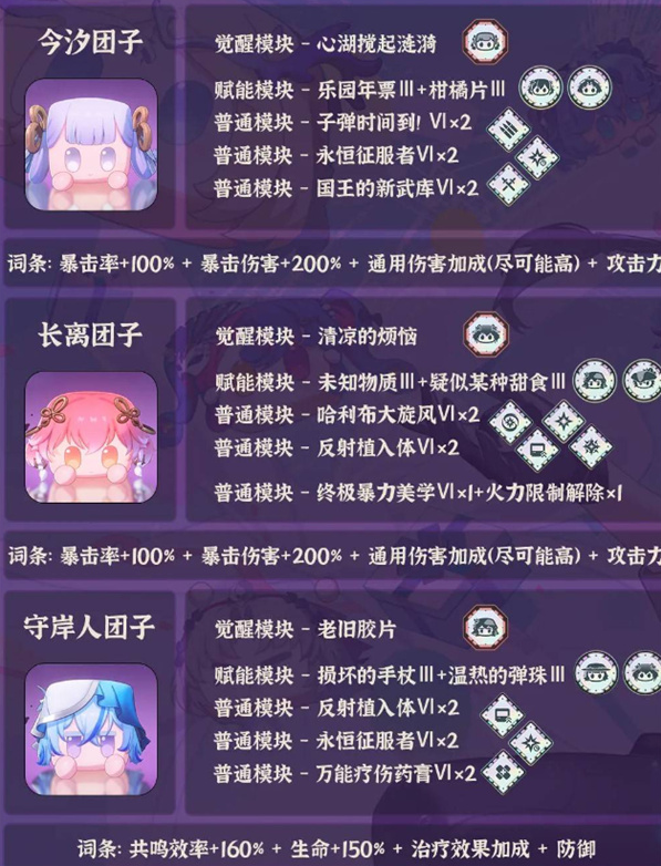 鸣潮团子怎么培养