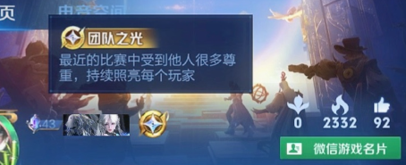 王者荣耀团队之光怎么获得