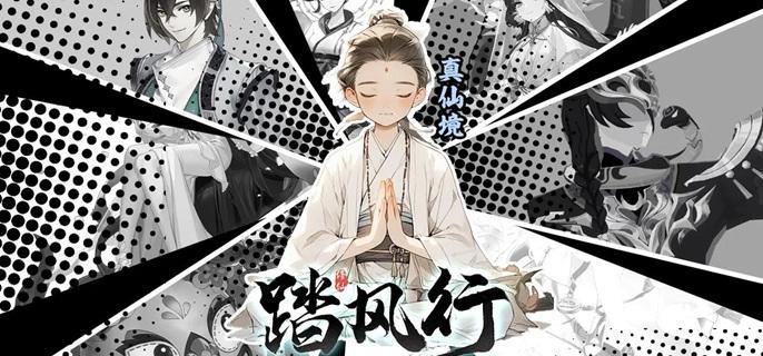 踏风行境界等级有哪些