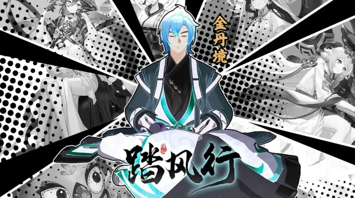 踏风行境界等级有哪些