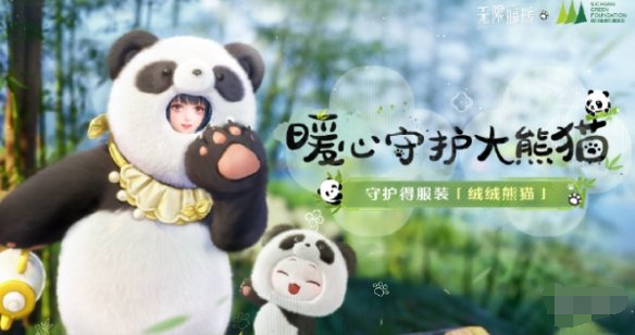 无限暖暖大熊猫联动时装怎么获得