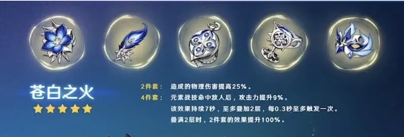 原神丝柯克圣遗物怎么搭配