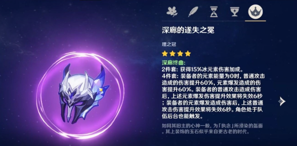 原神丝柯克圣遗物怎么搭配