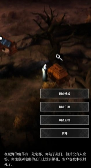 地下城堡4惊悸荒野小屋怎么调查