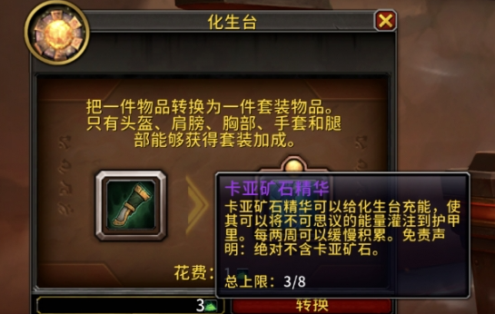 魔兽世界卡亚矿石精华怎么用