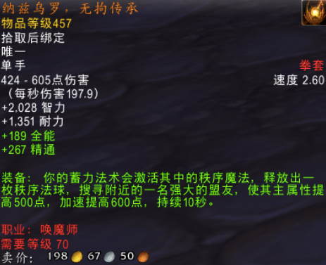 魔兽世界纳兹乌罗无拘传承怎么获得