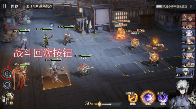 三国志幻想大陆2枭之歌战斗回溯是什么