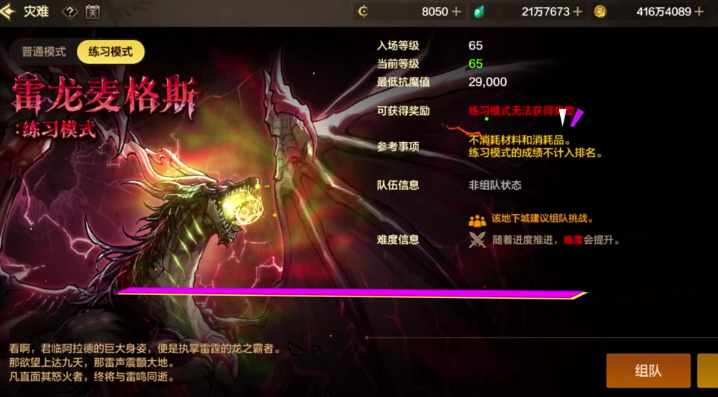 dnf手游雷龙本入场抗魔要多少