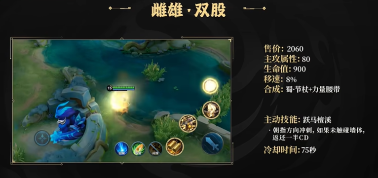 王者荣耀雌雄双股技能是什么