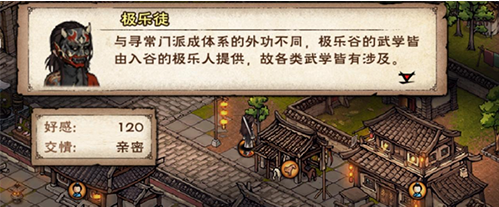 烟雨江湖极乐谷镇派武学怎么获得