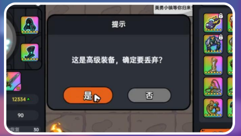 英勇之地怎么丢装备