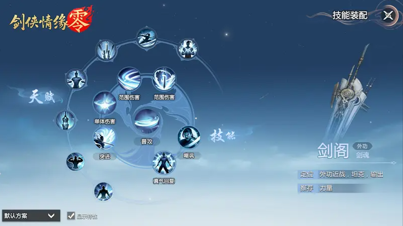 剑侠情缘零各门派怎么加点
