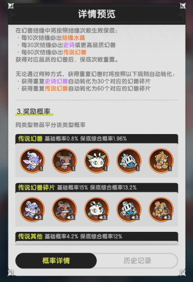 杖剑传说幻兽多少抽保底