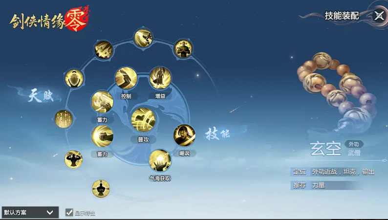 剑侠情缘零各门派怎么加点