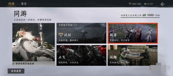 燕云十六声四海笺怎么获得